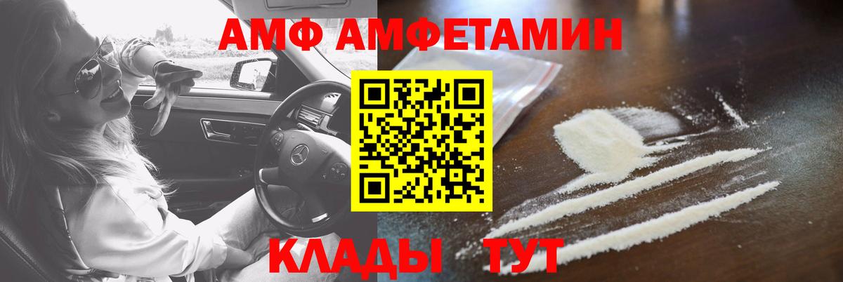 АМФ VHQ Пенза