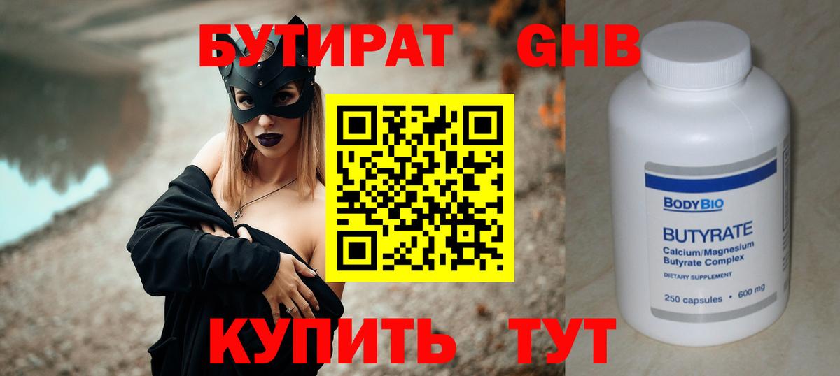 БУТИРАТ  Бутират BDO 33%  Вход с VPN  Пенза 