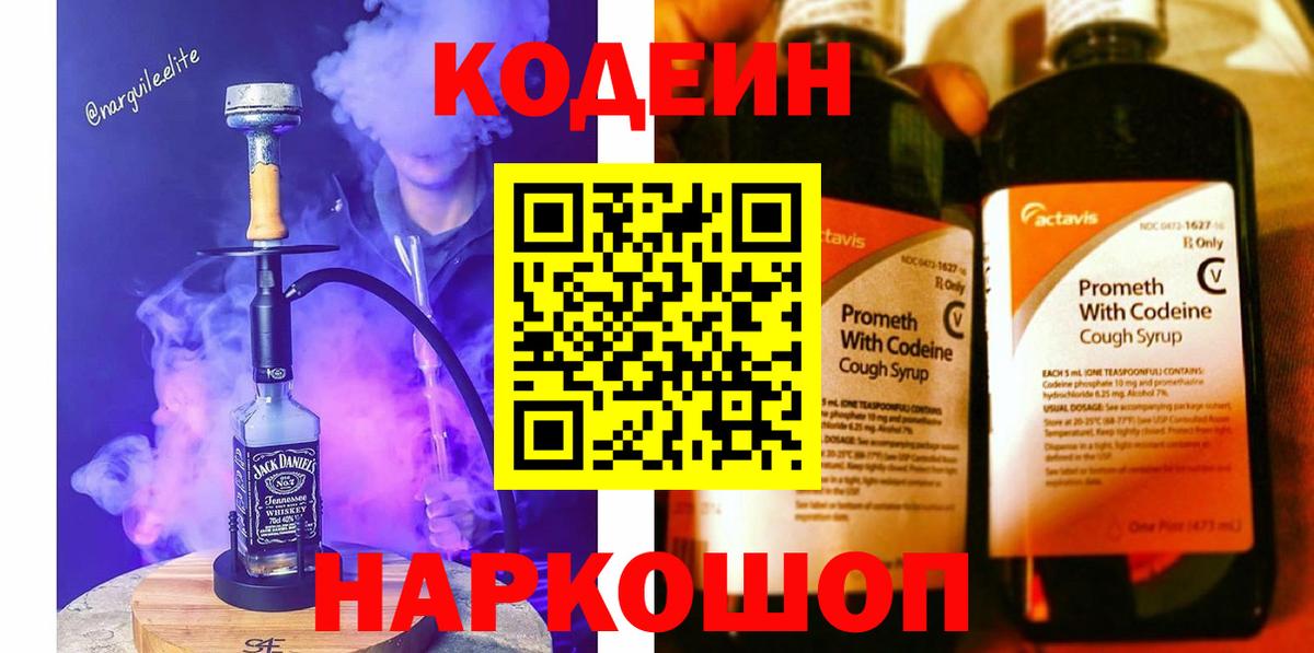 Кодеин напиток Lean (лин) Пенза