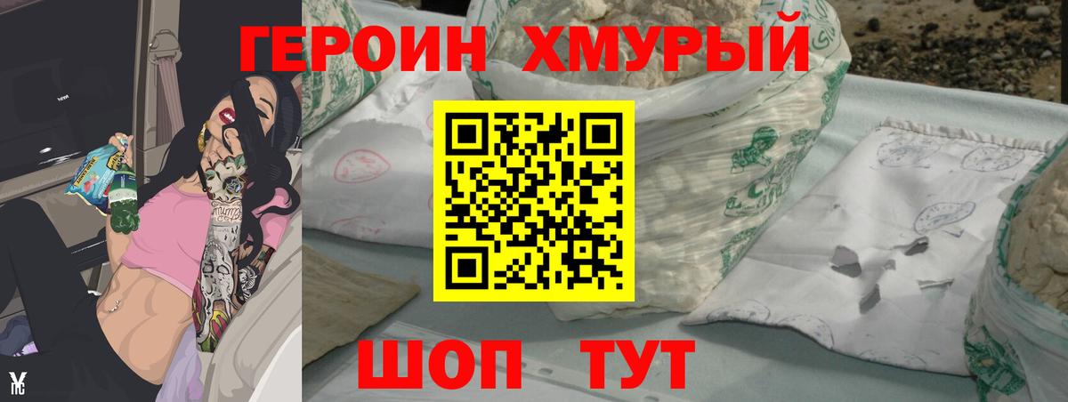 Героин Heroin  Вход с VPN  Пенза 